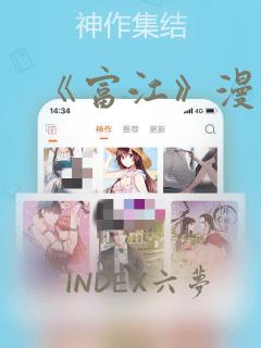 《富江》漫画
