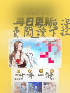 一念永恒漫画免费阅读下拉式