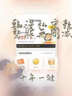 韩漫私密教学完整版无删减