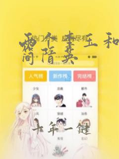 两个李玉和一个简隋英