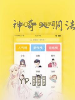 神奇入洞法漫画：结局+番外
