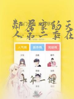 邻居家的天使大人第二季在线观看