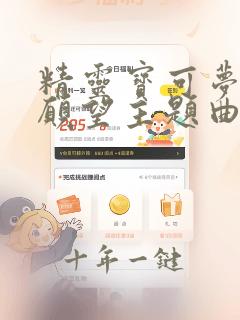 精灵宝可梦超级愿望主题曲