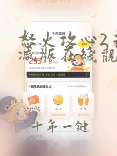 怒火攻心2未删减版在线观看