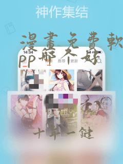 漫画免费软件app哪个好