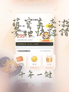 萌宝来袭:总裁爹地快认错 听雨