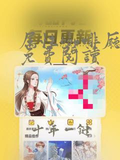 属性咖啡厅漫画免费阅读