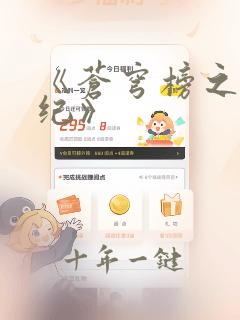 《苍穹榜之圣灵纪》
