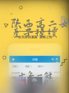 陕西高二女孩子产子后续