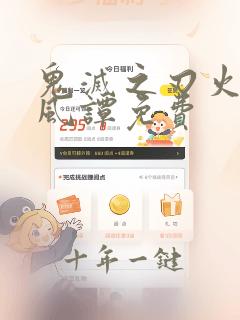 鬼灭之刃火神血风谭免费