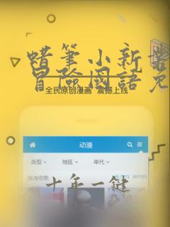 蜡笔小新丛林大冒险国语免费