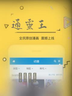 通灵王