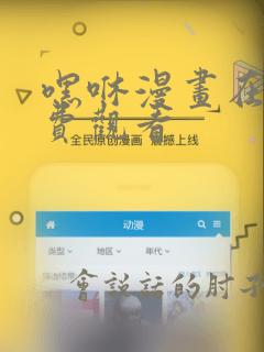 嘿咻漫画在线免费观看