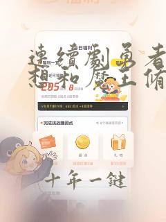 连续剧勇者们都想和魔王修炼漫画免费观看