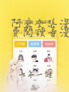 阿衰全集漫画免费阅读看漫画