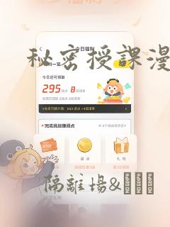 秘密授课漫画