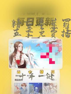 精灵梦叶罗丽第五季免费播放