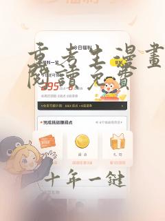 重考生漫画在线阅读免费