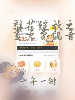 梨花绽放之恋漫画免费观看完整版