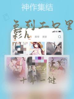 色列工口里番全彩h