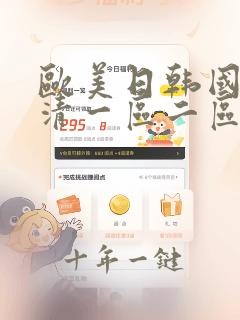 欧美日韩国产高清一区二区
