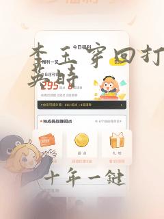 李玉穿回打简隋英时