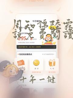 周知锦陆霖川小说免费阅读最新章节