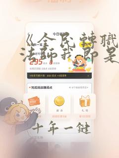《全民转职死灵法师我即是天灾慢途的猪》