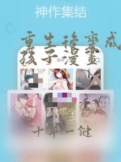 重生后变成了女孩子漫画