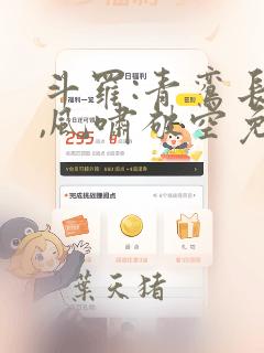 斗罗:青鸾长鸣,风啸破空免费阅读