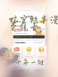 蛇窟轶事漫画免费观看