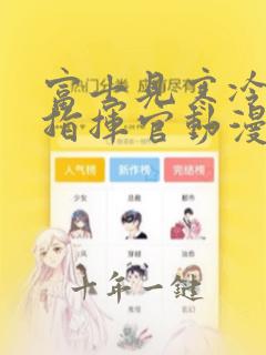 富士见寒冷前线指挥官动漫全集