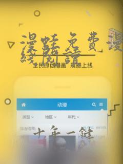 漫蛙免费漫画在线阅读