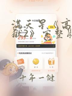 满天星《高压监狱2》完整版免费观看
