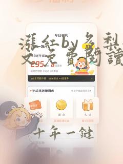 涨红by多梨全文免费阅读笔趣阁