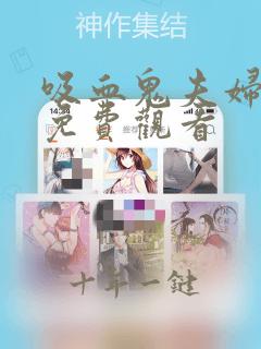 吸血鬼夫妇漫画免费观看