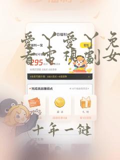 爱丫爱丫免费观看电视剧女海盗