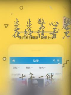 步步惊心丽高清在线观看免费完整版电视剧