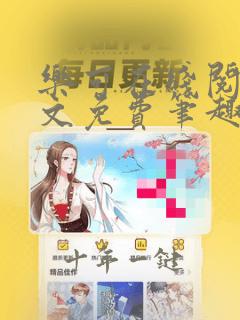 乐可在线阅读全文免费笔趣阁无弹窗