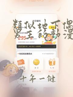 类似地下偶像双男主的动漫