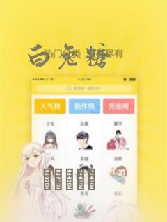白兔糖：结局+番外