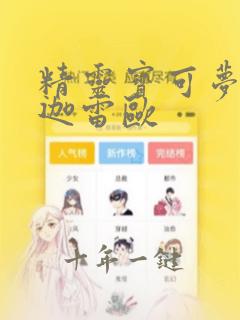 精灵宝可梦索尔迦雷欧