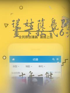 从姑获鸟开始漫画下拉式6漫画