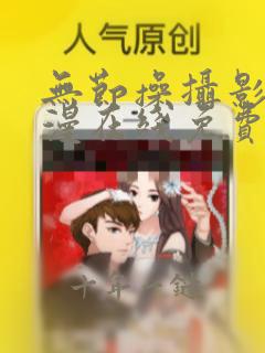 无节操摄影部动漫在线免费看第六集