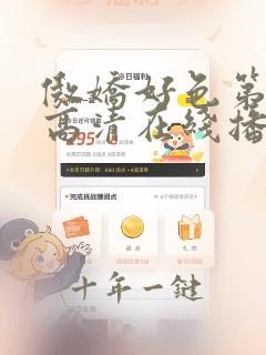 傲娇好色第一季高清在线播放