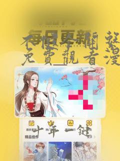 不健全关系在线免费观看漫画