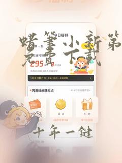 蜡笔小新第7季免费下载