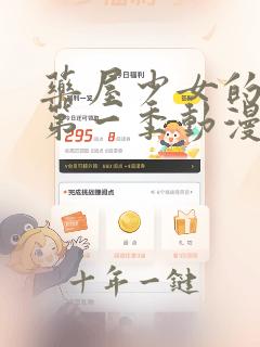 药屋少女的呢喃第一季动漫免费播放