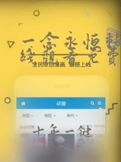 一念永恒动漫在线观看免费高清完整版第二季