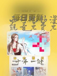 西行纪动漫在线观看免费免费